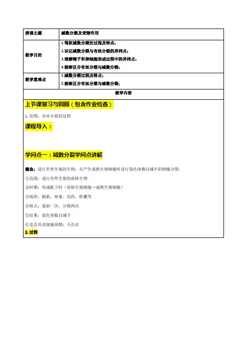 高考生物一轮复习减数分裂辅导讲义学案
