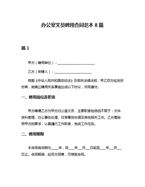 办公室文员聘用合同范本8篇