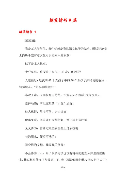 搞笑情书9篇