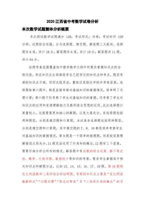 2020江西省中考数学试卷分析