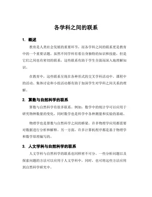 各学科之间的联系