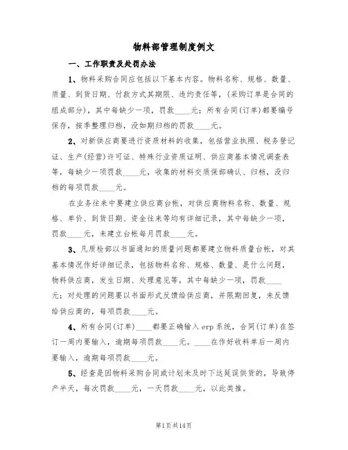 物料部管理制度例文（3篇）