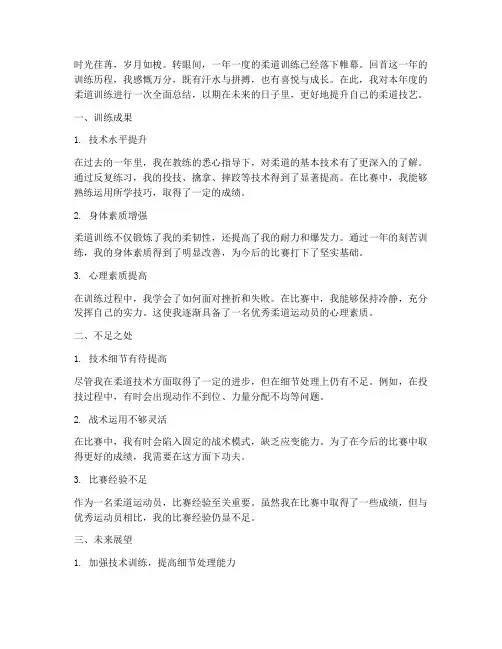 柔道年度总结范文