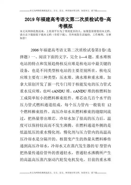 2019年福建高考语文第二次质检试卷-高考模拟_0
