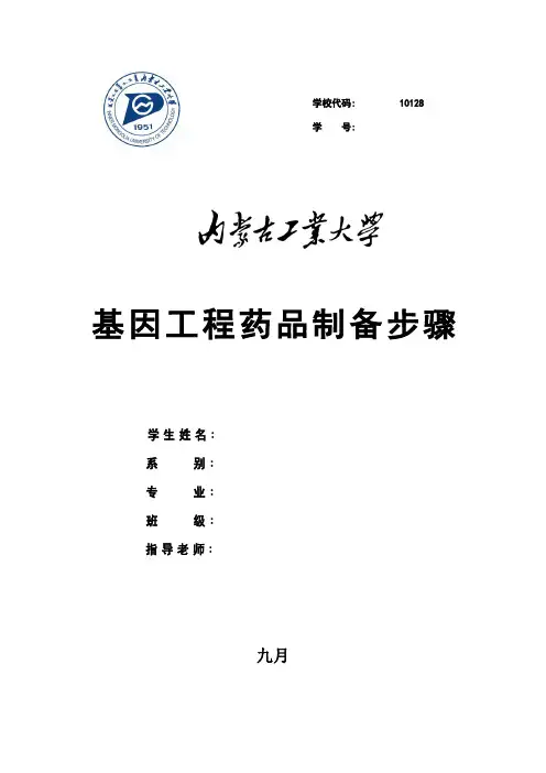 基因工程药物制备的流程