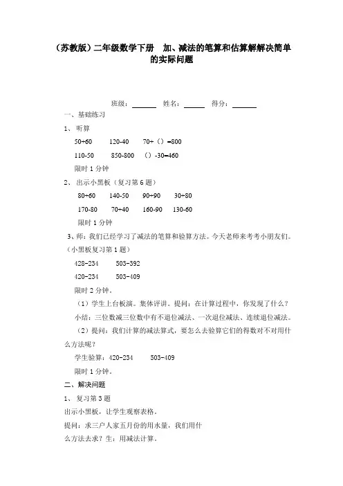 (苏教版)二年级数学下册加减法的笔算和估算解解决简单的实际问题