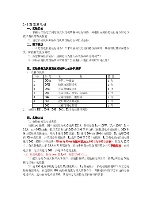 实验二直流发电机