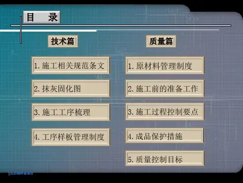 抹灰工程技术质量标准交底