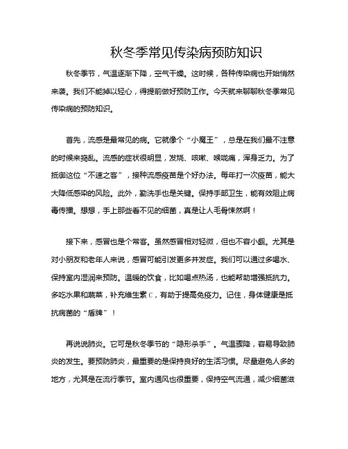 秋冬季常见传染病预防知识