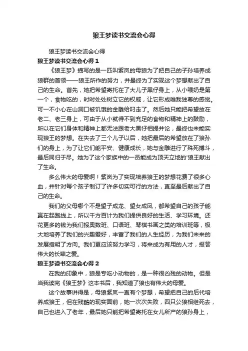 狼王梦读书交流会心得
