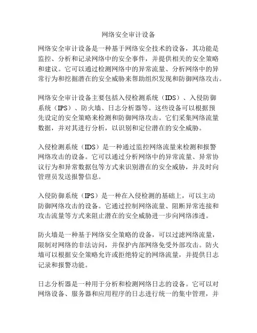 网络安全审计设备