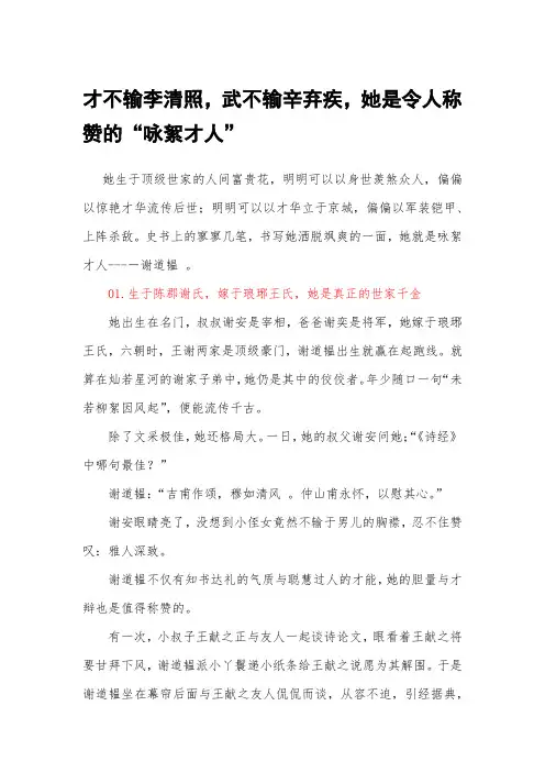 “咏絮才人”——谢道韫