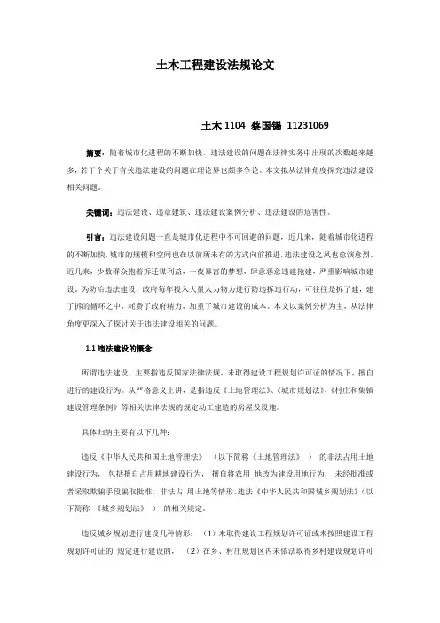 北交土木工程建设法规论文