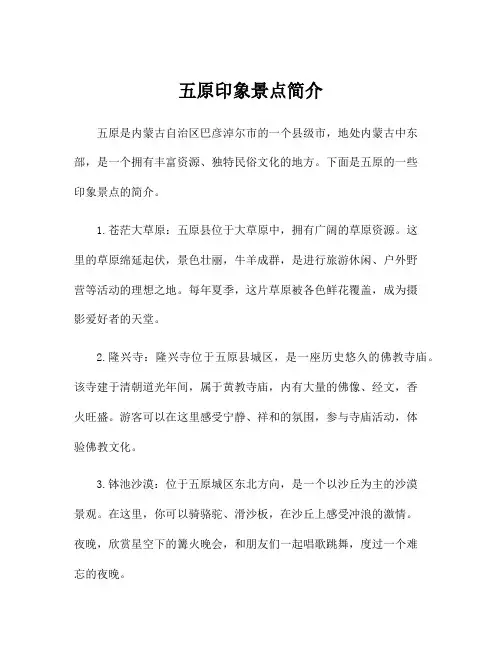 五原印象景点简介