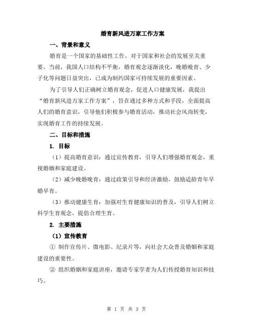婚育新风进万家工作方案