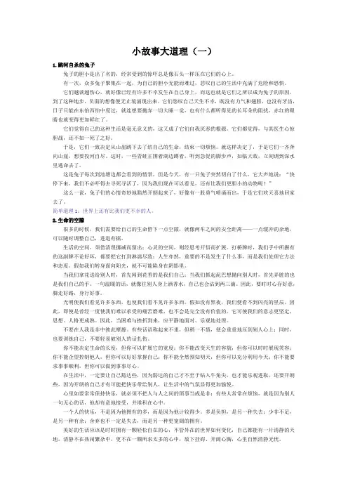小故事大道理(一)