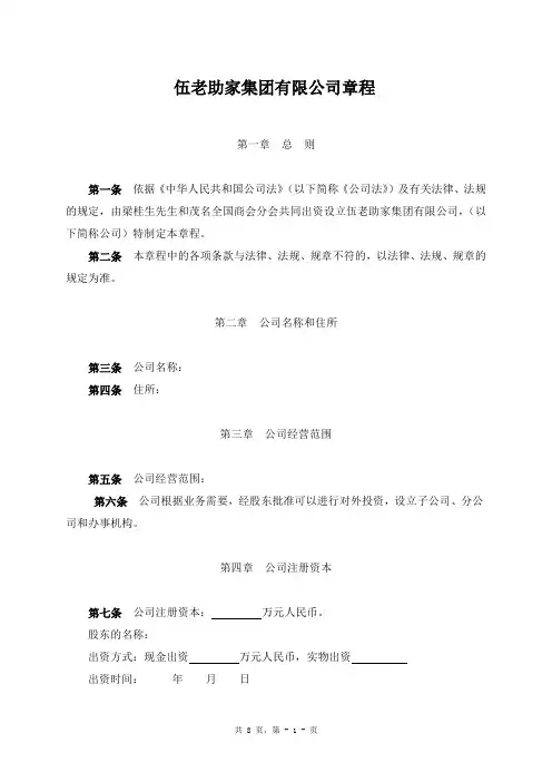 集团有限公司章程 (1)样本范文