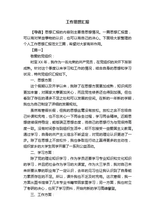 工作思想汇报