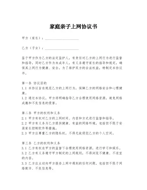 家庭亲子上网协议书
