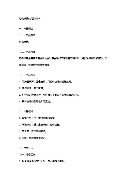 可视喉镜的使用说明书