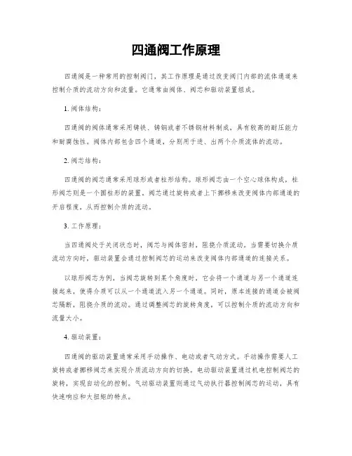 四通阀工作原理