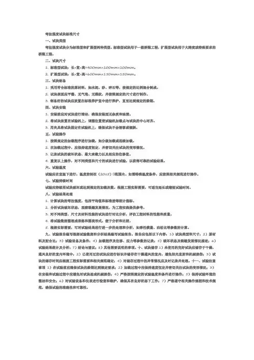 弯拉强度试块标准尺寸