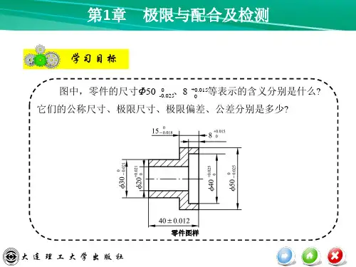 极限与配合的基本知识.
