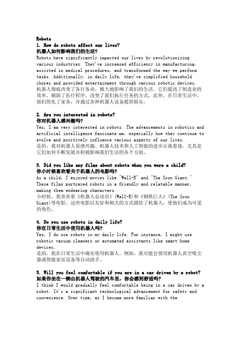 雅思口语题库part1：Robots