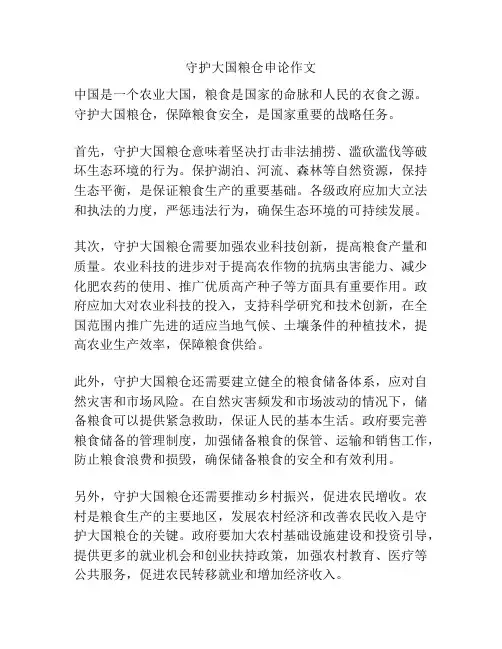 守护大国粮仓申论作文