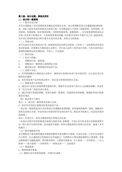 通用技术第三章教案