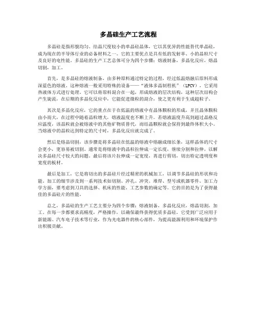 多晶硅生产工艺流程