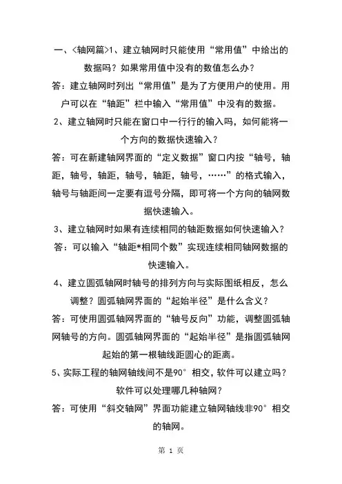 工程量计算常见问题共26页