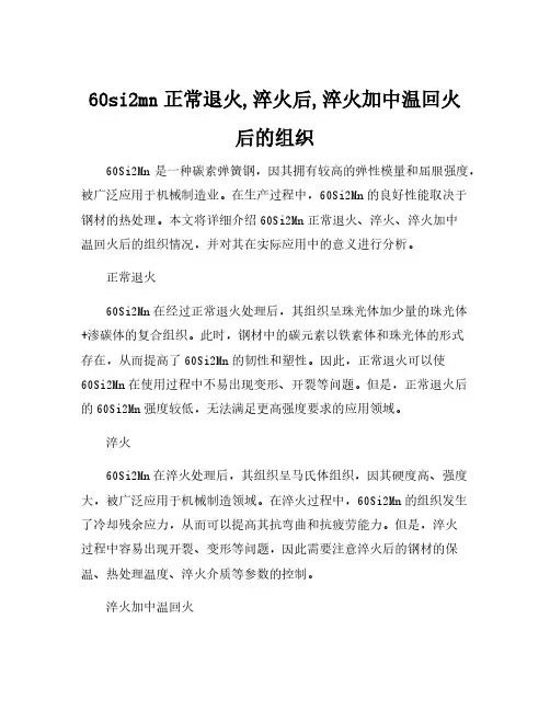 60si2mn正常退火,淬火后,淬火加中温回火后的组织