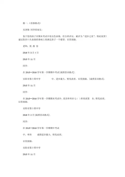成绩喜讯格式