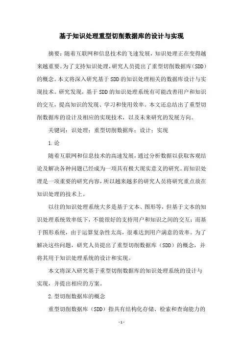 基于知识处理重型切削数据库的设计与实现