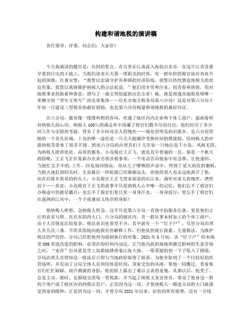 构建和谐地税的演讲稿