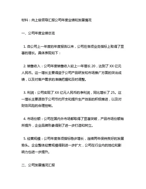 向上级领导汇报材料范文 开头