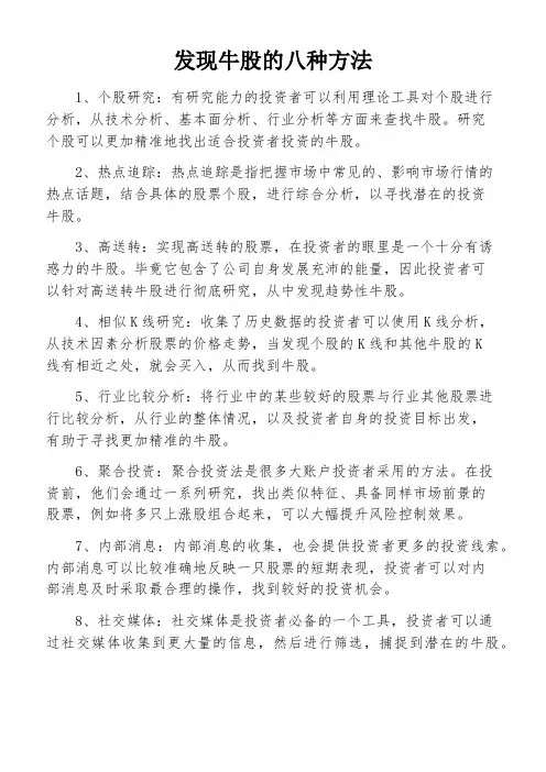 发现牛股的八种方法