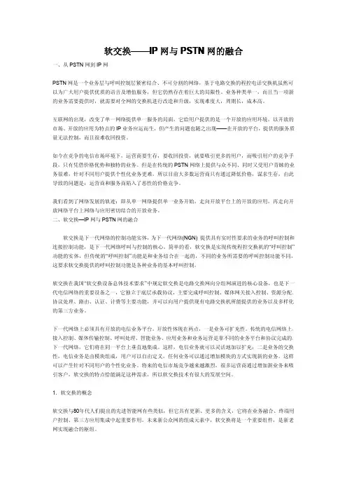 软交换介绍