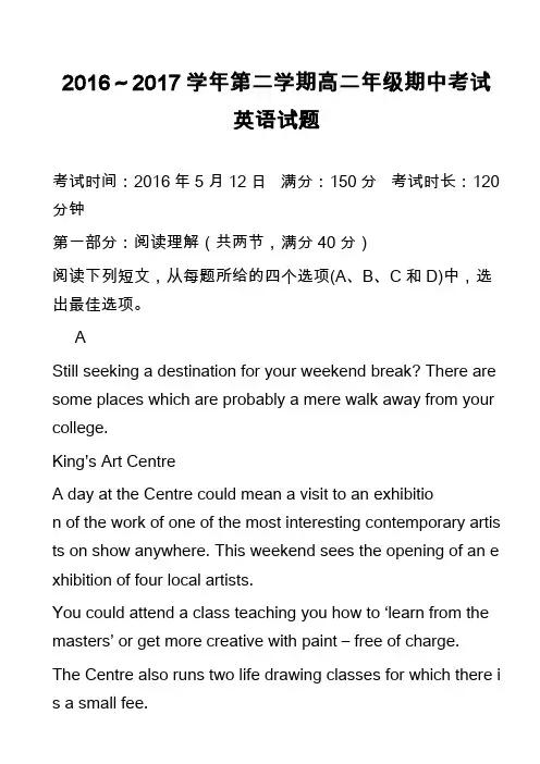 2016～2017学年第二学期高二年级期中考试英语试题
