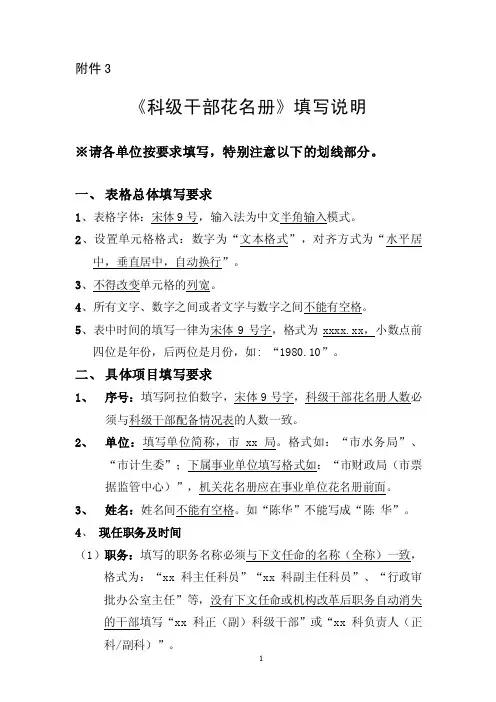 《科级干部花名册》填写说明