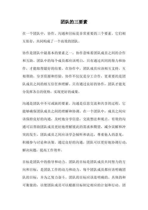 团队的三要素