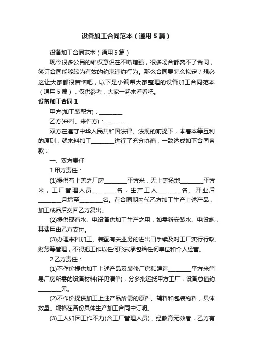 设备加工合同范本（通用5篇）