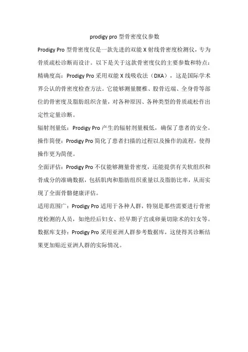 prodigy pro型骨密度仪参数