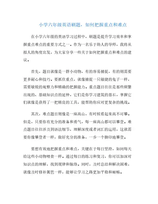 小学六年级英语刷题,如何把握重点和难点