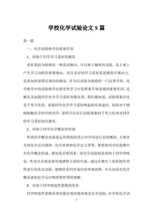初中化学实验论文5篇