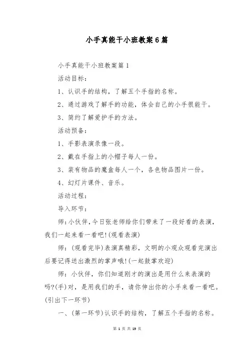 小手真能干小班教案6篇
