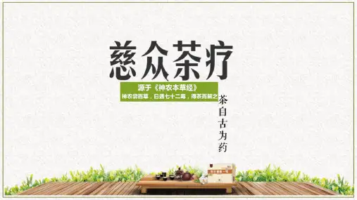 广州慈众健康茶疗项目介绍