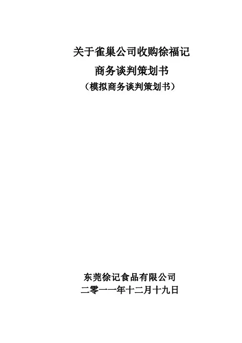 雀巢收购徐福记