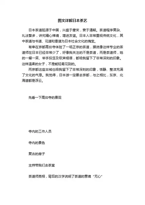 图文详解日本茶艺
